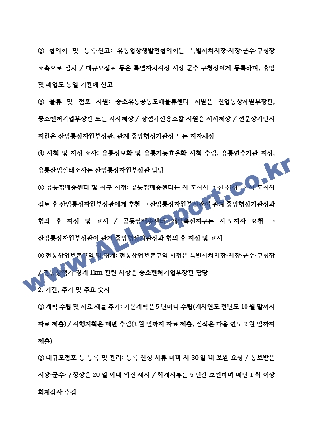[물류관리사 물류관련법규 요약정리자료] 물류관리사 물류관련법규 내용요약 정리본 -최근 출제 경향을 기반으로 전체 내용 압축 요약 (7 페이지)